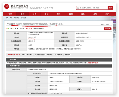 華潤置地(北京)股權轉讓及業(yè)務轉向 家電零配件銷售的戰(zhàn)略新布局